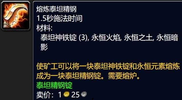 80级版本魔兽世界怀旧服中各专业的“收菜”玩法介绍