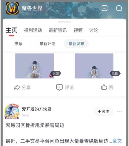 国服回归传言：网易大神APP频道曝光