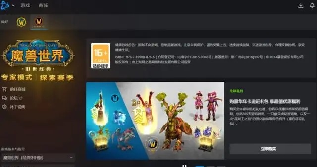 60级怀旧服回归在即？还是仅仅是一个Bug？