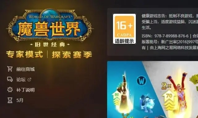 60级怀旧服回归在即？还是仅仅是一个Bug？
