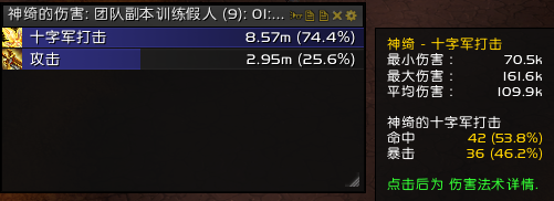 防骑神器!埃兰的舒缓红玉圣骑测试结果
