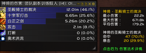 防骑神器!埃兰的舒缓红玉圣骑测试结果
