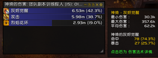 防骑神器!埃兰的舒缓红玉圣骑测试结果