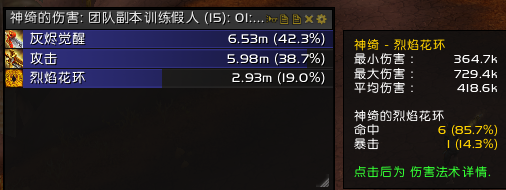 防骑神器!埃兰的舒缓红玉圣骑测试结果