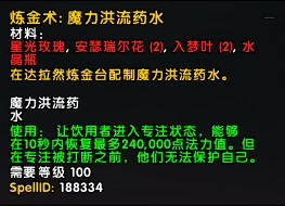 7.2PTR改动:炼金及工程学所需材料减半