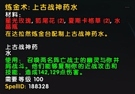 7.2PTR改动:炼金及工程学所需材料减半