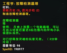 7.2PTR改动:炼金及工程学所需材料减半