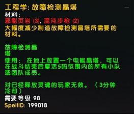 7.2PTR改动:炼金及工程学所需材料减半