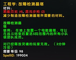 7.2PTR改动:炼金及工程学所需材料减半