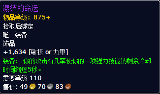 蓝帖:暗夜圣骑饰品凝结的命运会获加强