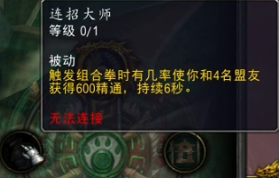 7.2踏风任务:获得神器大师成就解锁新特质