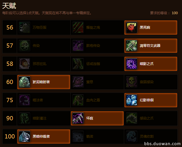 邪DK天赋.png 邪DK天赋.png