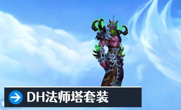 德鲁伊法师塔套装.jpg 德鲁伊法师塔套装.jpg
