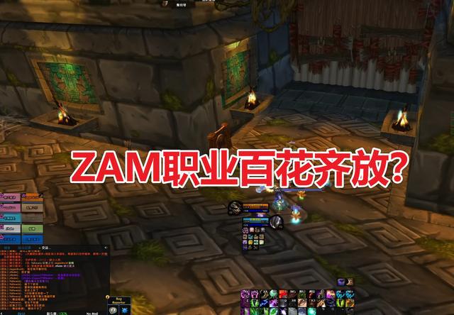魔兽ZAM职业百花齐放萨满遭冷落 魔兽ZAM职业百花齐放萨满遭冷落