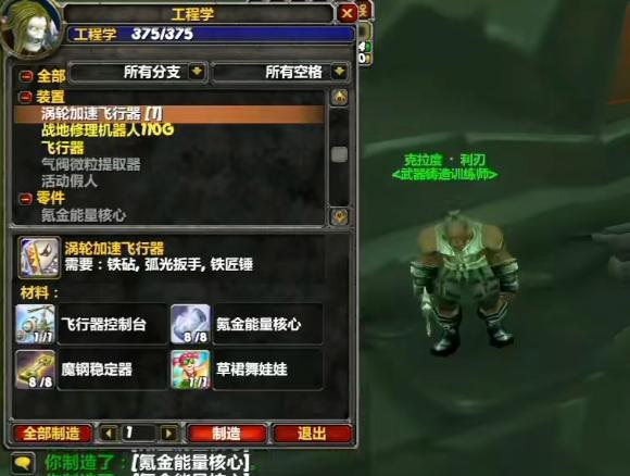 80级工程学必备附魔增益齐全 80级工程学必备附魔增益齐全