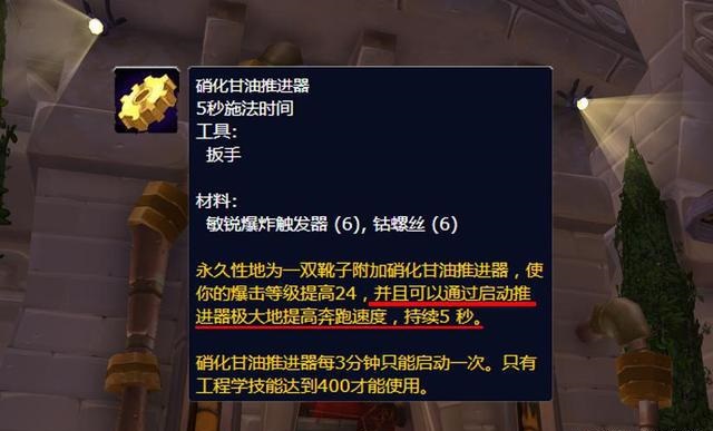 80级工程学必备附魔增益齐全 80级工程学必备附魔增益齐全