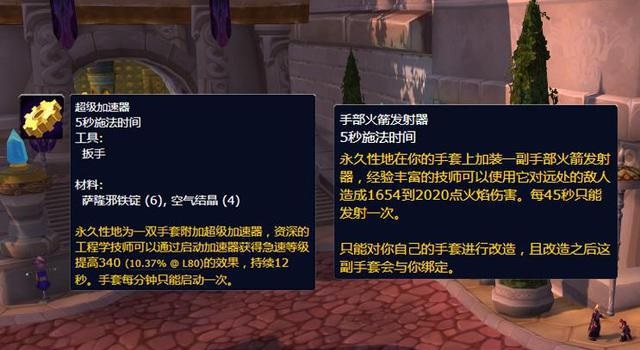 80级工程学必备附魔增益齐全 80级工程学必备附魔增益齐全