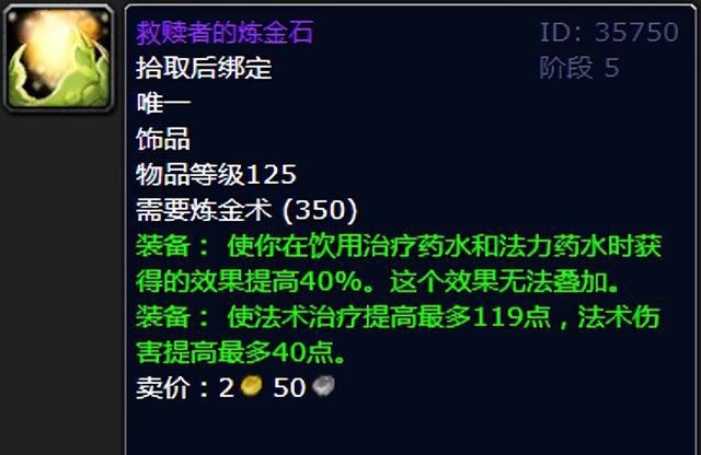 TBC治疗牧师被迫洗炼金术难道有奇用? TBC治疗牧师被迫洗炼金术难道有奇用?