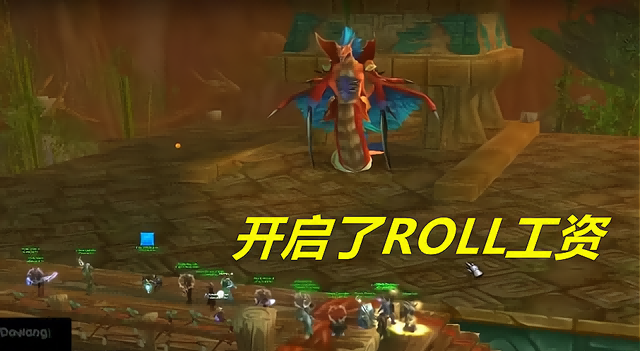 TBC版本打祖阿曼最刺激的就是ROLL工资 TBC版本打祖阿曼最刺激的就是ROLL工资