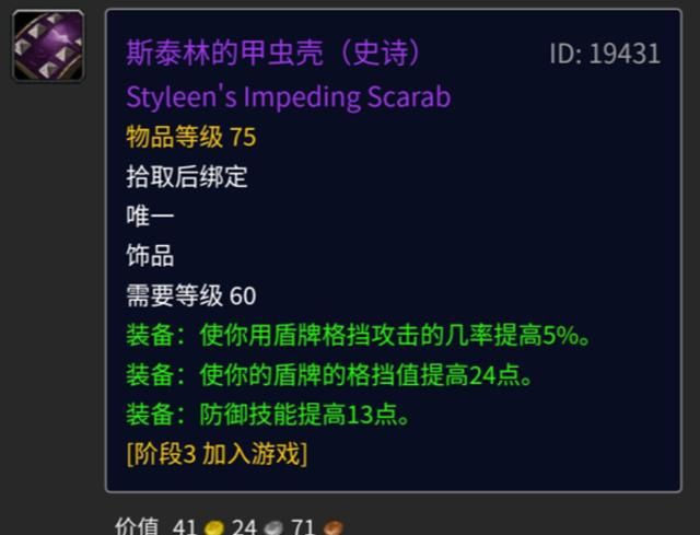 魔兽世界最有价值的3件装备分享 魔兽世界最有价值的3件装备分享