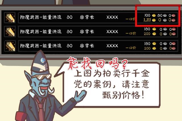 玩家误拍高价物品GM协助追回G币有人赞同有人反对 玩家误拍高价物品GM协助追回G币有人赞同有人反对