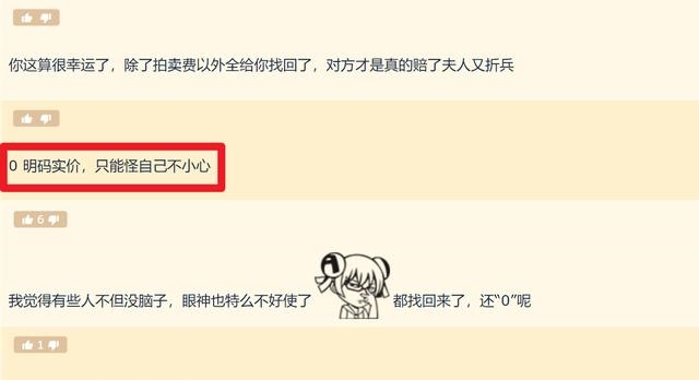 玩家误拍高价物品GM协助追回G币有人赞同有人反对 玩家误拍高价物品GM协助追回G币有人赞同有人反对