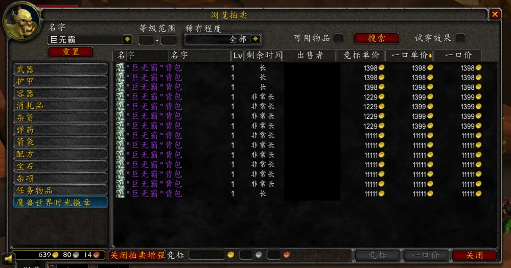 魔兽世界 魔兽世界