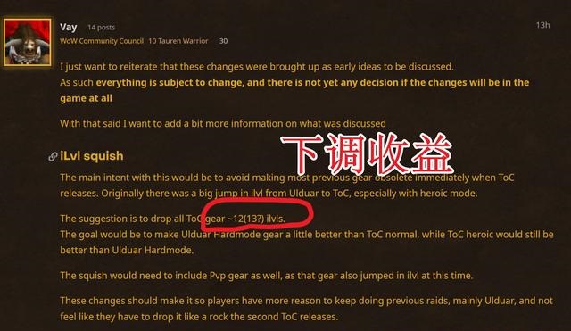 美服玩家立功暴雪公布TOC和ICC装等保持不变 美服玩家立功暴雪公布TOC和ICC装等保持不变