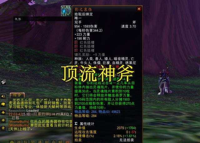 怀旧服武器解析橙斧当之无愧成为版本神器 怀旧服武器解析橙斧当之无愧成为版本神器