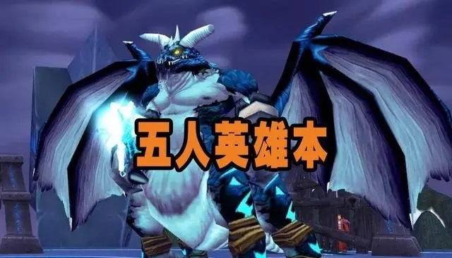 暴雪魔改上头5H副本奖励添加稀有坐骑 暴雪魔改上头5H副本奖励添加稀有坐骑