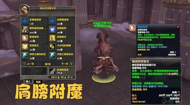 WLK免费获取200级紫装和附魔的方法分享 WLK免费获取200级紫装和附魔的方法分享