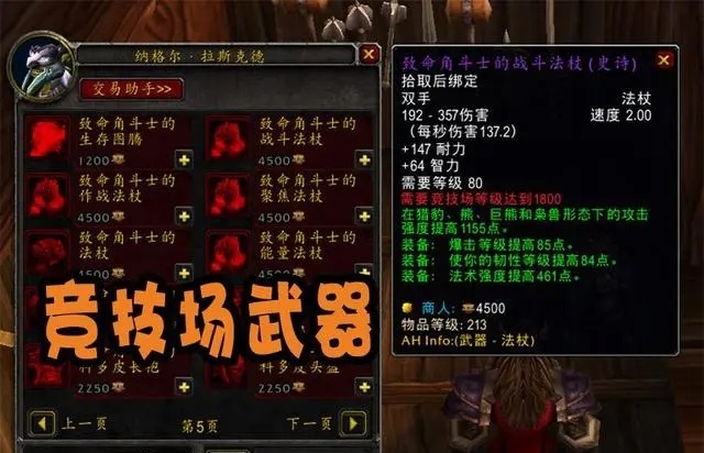 怀旧服PVP便当队消失 213武器不如团本装备 怀旧服PVP便当队消失 213武器不如团本装备