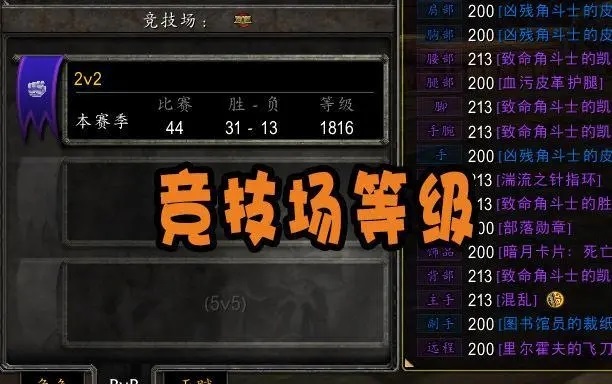 怀旧服PVP便当队消失 213武器不如团本装备 怀旧服PVP便当队消失 213武器不如团本装备