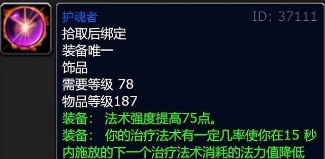 WLK怀旧服冷门蓝装已超越伟大卡片 治疗职业必刷 WLK怀旧服冷门蓝装已超越伟大卡片 治疗职业必刷