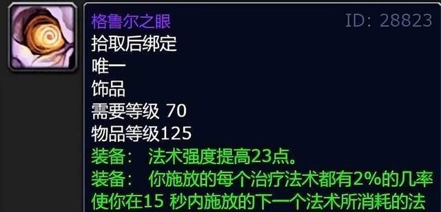 WLK怀旧服冷门蓝装已超越伟大卡片 治疗职业必刷 WLK怀旧服冷门蓝装已超越伟大卡片 治疗职业必刷