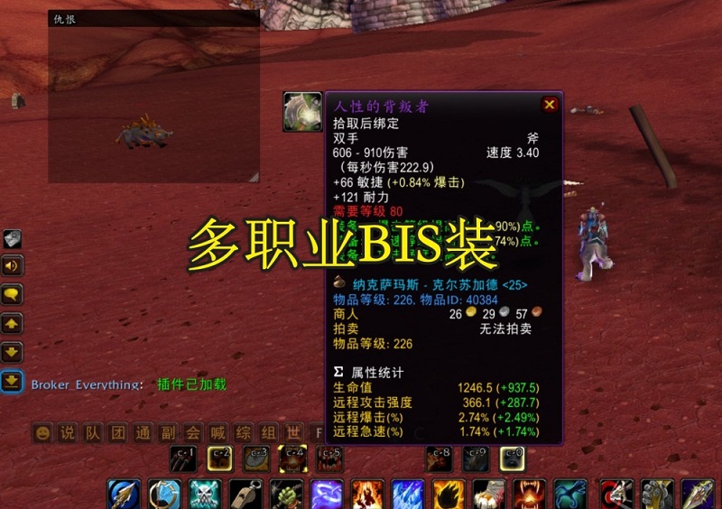 P1阶段装备该如何选 BIS装价格再次降低 P1阶段装备该如何选 BIS装价格再次降低