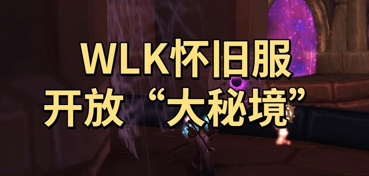 魔兽世界双团本加传说匕首 5月28日王炸组合点燃战火 魔兽世界双团本加传说匕首 5月28日王炸组合点燃战火