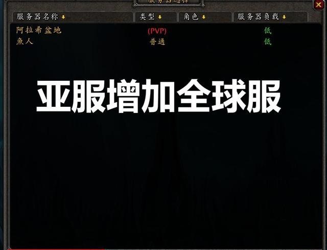 国服玩家围攻亚服 暴雪紧急新增全球服缓解压力 国服玩家围攻亚服 暴雪紧急新增全球服缓解压力