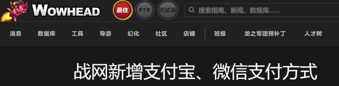 暴雪真的要自己干 全球服开放支付宝和微信支付 暴雪真的要自己干 全球服开放支付宝和微信支付