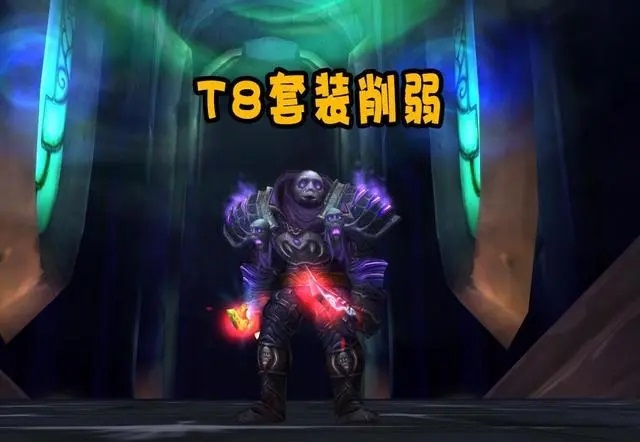 WLKP2新改动 T8套装被削弱无缘252装等 WLKP2新改动 T8套装被削弱无缘252装等
