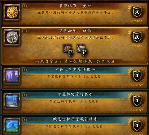 驭龙术总成就达成奖励拉风幻化 10.0骑龙成最热休闲玩法 驭龙术总成就达成奖励拉风幻化 10.0骑龙成最热休闲玩法