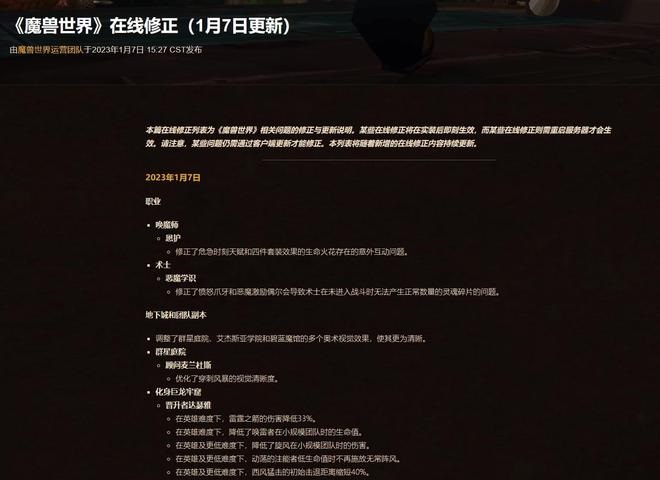 为玩家服务到最后一刻 临近关服魔兽10.0仍然在更新 为玩家服务到最后一刻 临近关服魔兽10.0仍然在更新