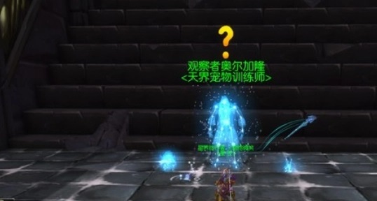 怀旧迎战奥杜尔 隐藏boss奥尔加隆登场 怀旧迎战奥杜尔 隐藏boss奥尔加隆登场