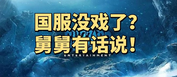巨型幼龙宠物BUG致模型膨胀近战视野遭严重遮挡 巨型幼龙宠物BUG致模型膨胀近战视野遭严重遮挡