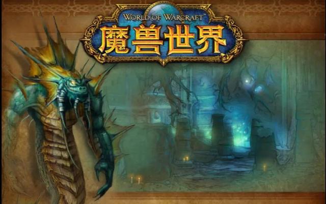 魔兽世界 魔兽世界