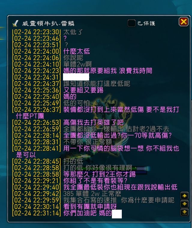 台湾玩家因DPS太低被踢出团队后大陆团长被怒喷 台湾玩家因DPS太低被踢出团队后大陆团长被怒喷