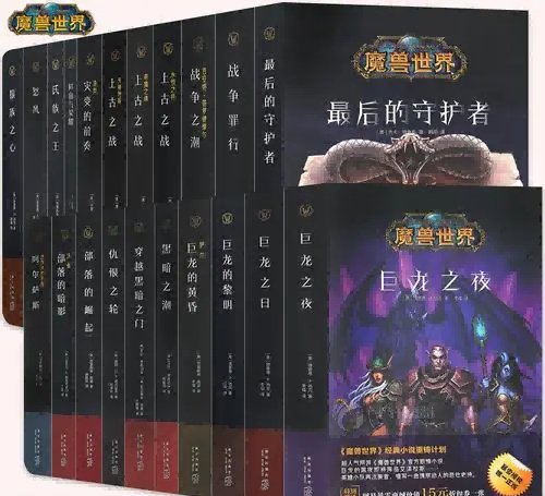 魔兽世界 魔兽世界