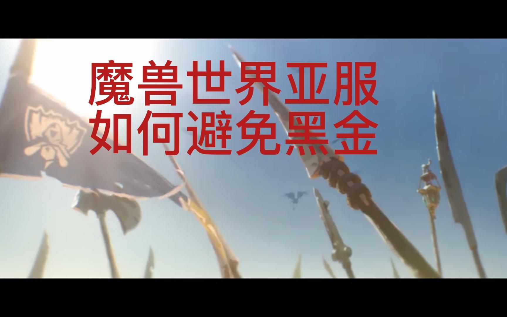 魔兽世界.jpg 魔兽世界.jpg