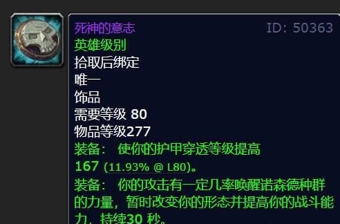 特效强大的死神的意志80怀旧服最强饰品 特效强大的死神的意志80怀旧服最强饰品