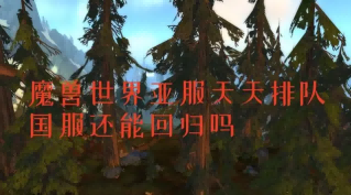 打本不赚钱反亏钱,魔兽经济彻底崩坏 打本不赚钱反亏钱,魔兽经济彻底崩坏